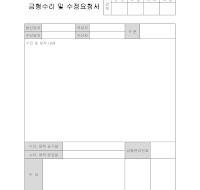 금형수리및수정요청서 금형수리및수정요청서